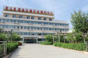 北京市密云区溪翁庄镇社会福利中心