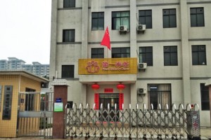 肇庆市鼎湖区桂城颐老院（护理院）