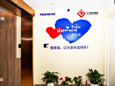 慧享福南京江宁保利中央公园机构