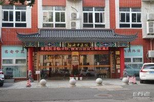 悦年华颐养中心（武汉古田）