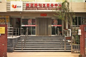 北京市西城区展览路街道敬老院