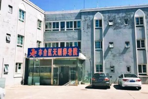 北京市丰台区天颐养老院