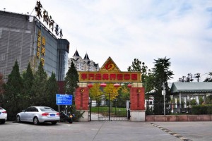 北京市朝阳区华方经典立水桥颐养中心