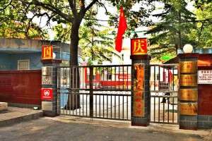 北京市石景山区老年福敬老院