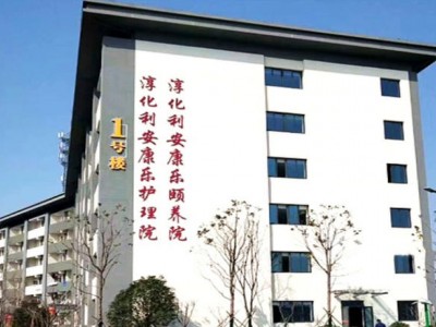 【康乐年华】淳化利安康乐颐养院