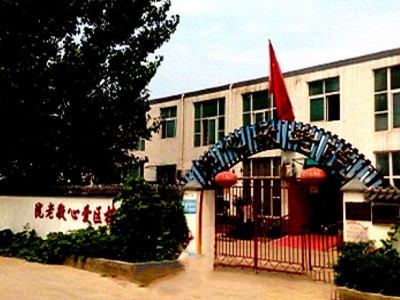 徐州市鼓楼区爱心敬老院