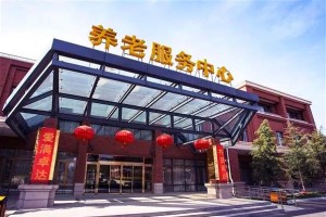 天津市武清区养老护理中心