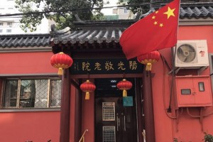 北京市丰台区街道社区阳光敬老院
