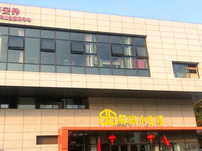 悦华安养扇骨里服务中心