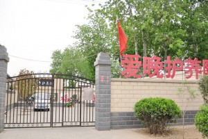 大兴区爱晚老年护养院