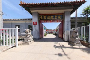 北京市昌平区十三陵镇长陵敬老院