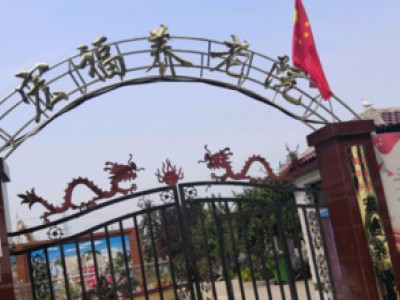 正定县宏福养老院