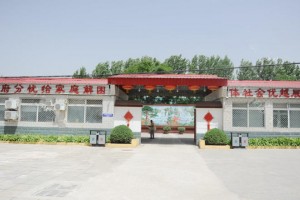 昌平区南口镇桃洼敬老院