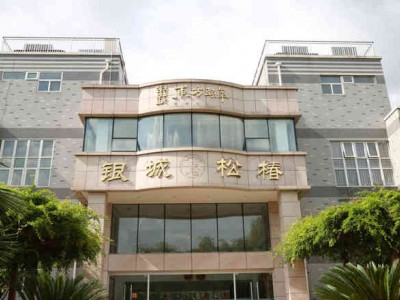 银城松椿颐养园