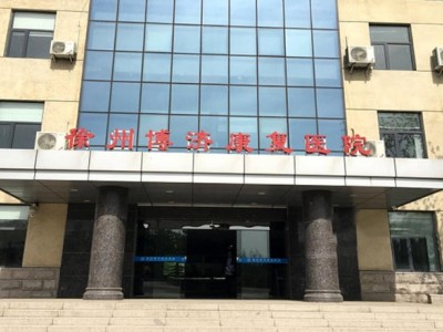 徐州市泉山区博济老年公寓