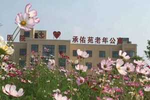 郑州新密市承佑苑老年公寓