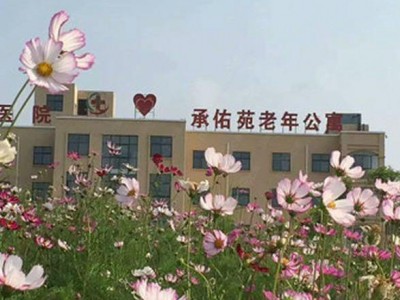 郑州新密市承佑苑老年公寓