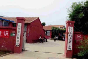 北京市平谷区幸福之家老年公寓