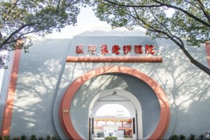 台州市椒江区波特养老护理院