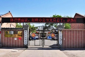 北京市大兴区魏善庄镇敬老院