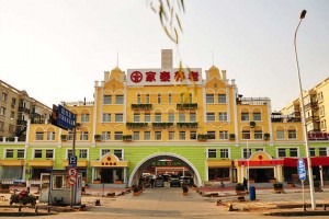 昌平区天通苑南街道养老照料中心（北京家泰养老服务有限公司）