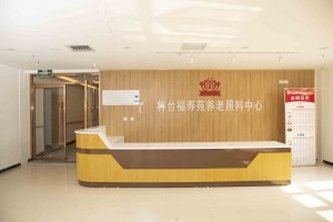 北京市朝阳区将台福寿苑养老照料中心