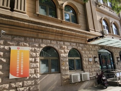 北京市西城区西长安街西绒线银龄养老照料中心