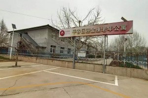 北京市平谷区迎金康老年公寓