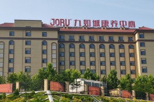 烟台九如城福山康养中心