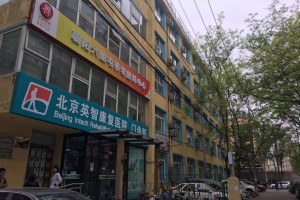 北京朝阳区英智老年公寓（六里屯养老照料中心）