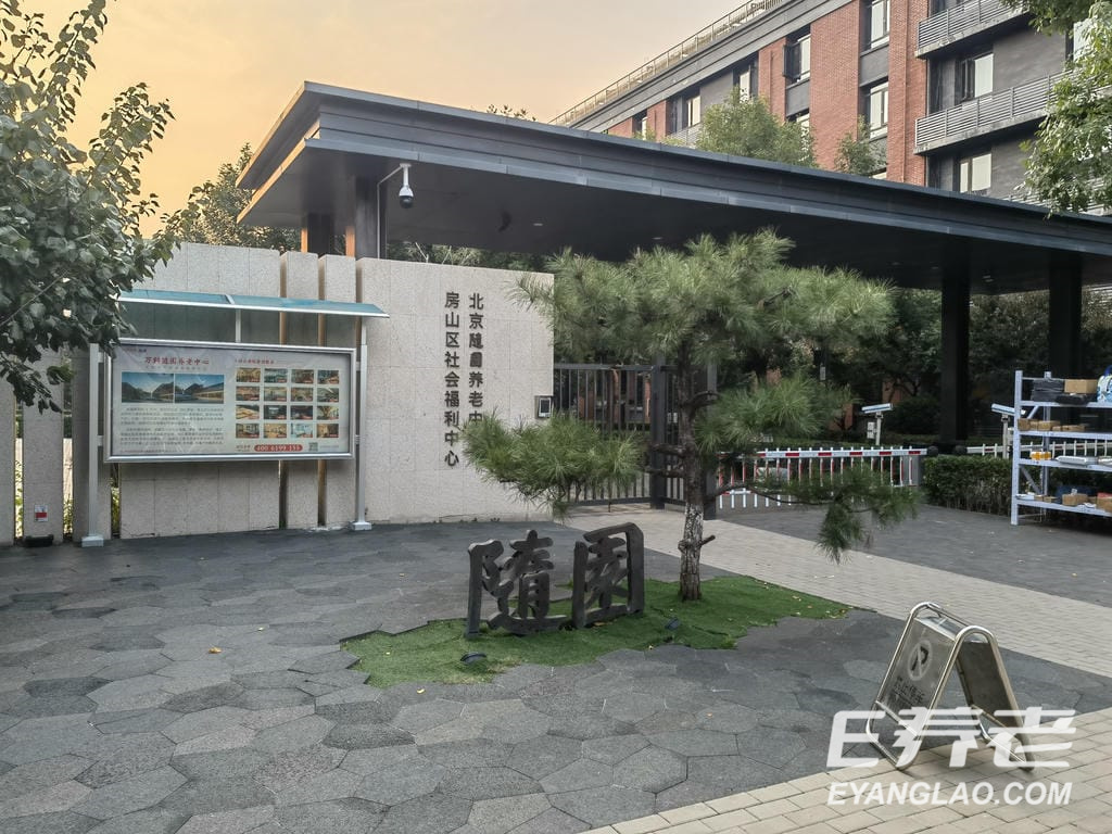 万科随园（北京房山）养老社区1.jpeg