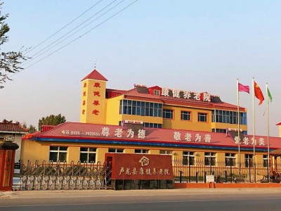 卢龙县康健养老院
