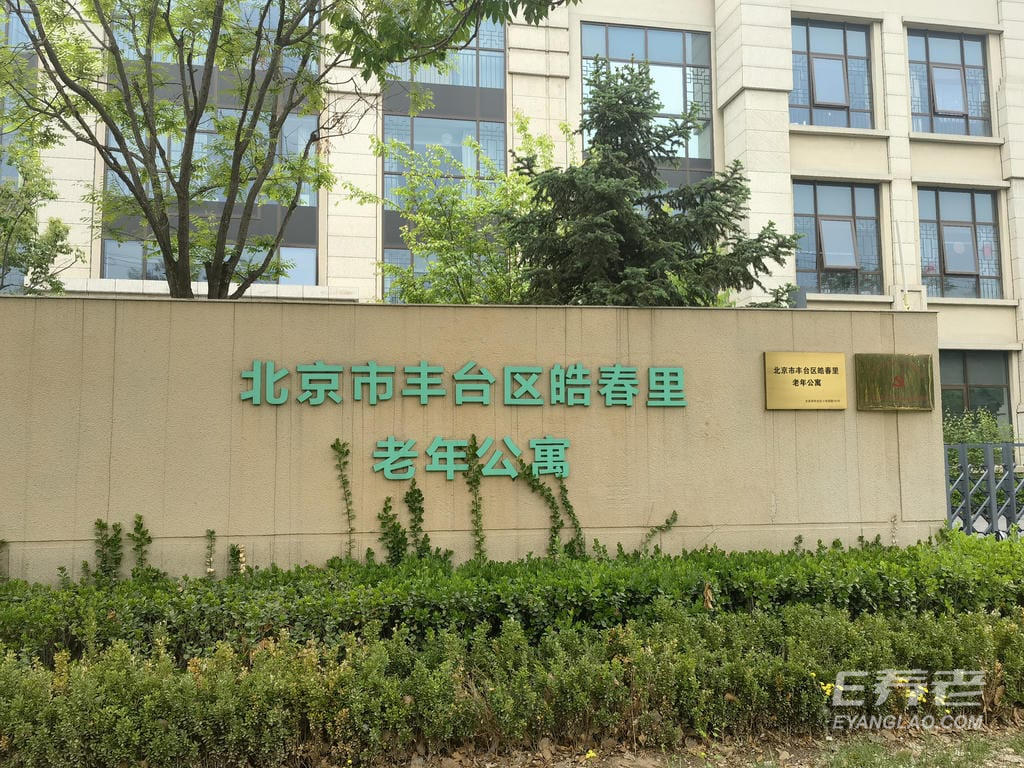 北京市丰台区龙湖皓春里老年公寓1.jpeg