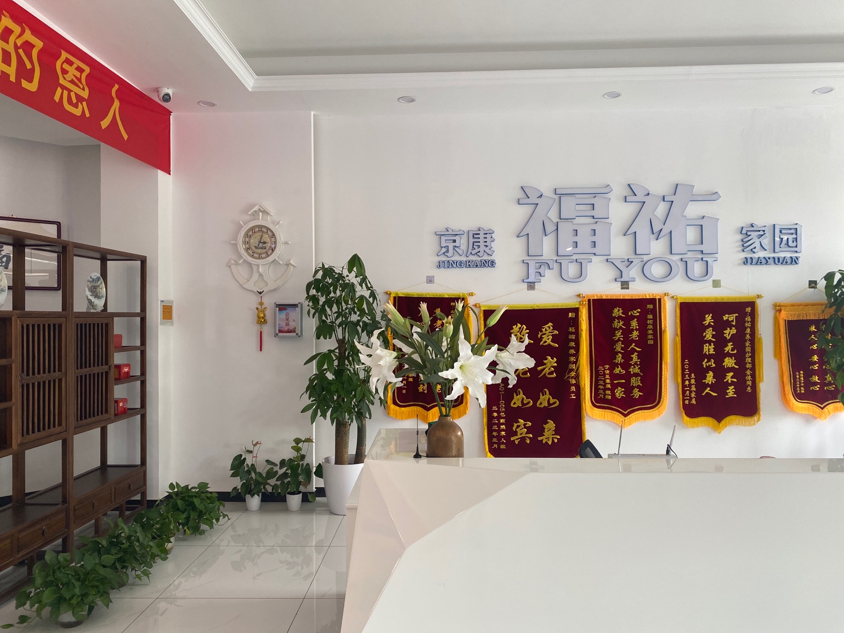 北京市朝阳区福祐养老院.jpeg