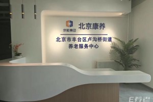 北京康养·北京市丰台区卢沟桥街道养老服务中心