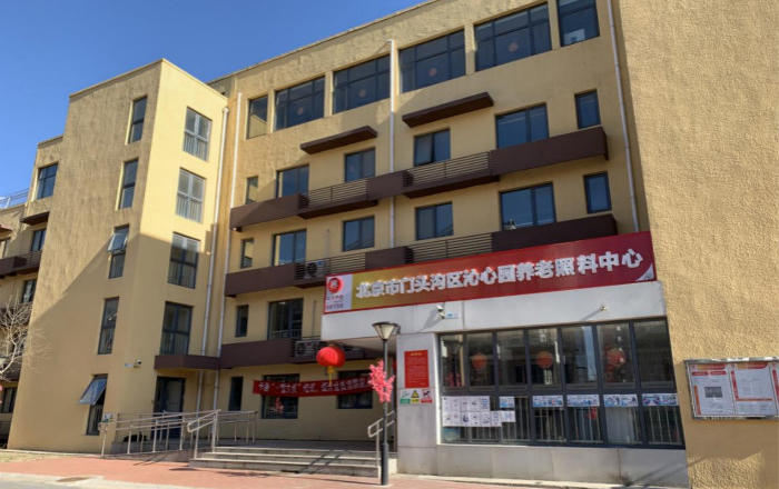 jpg 北京市门头沟区沁心园养老照料中心1.jpg