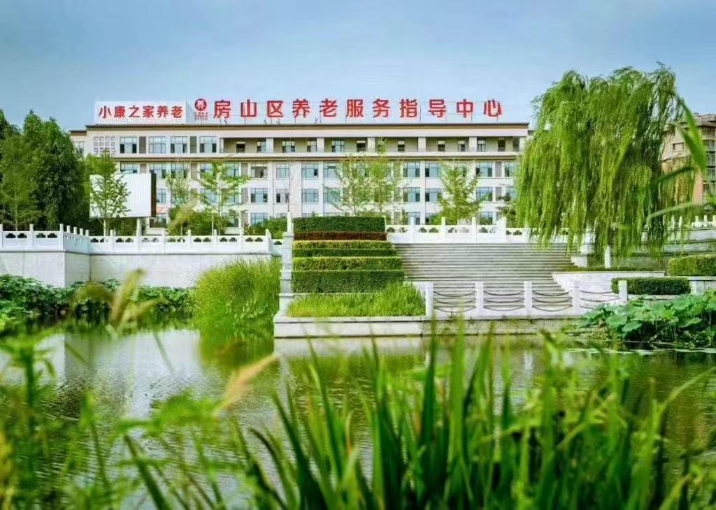北京市房山区小康之家养老长阳公园中心1.jpeg