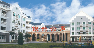 jpg 北京太阳城银龄老年公寓1.jpg