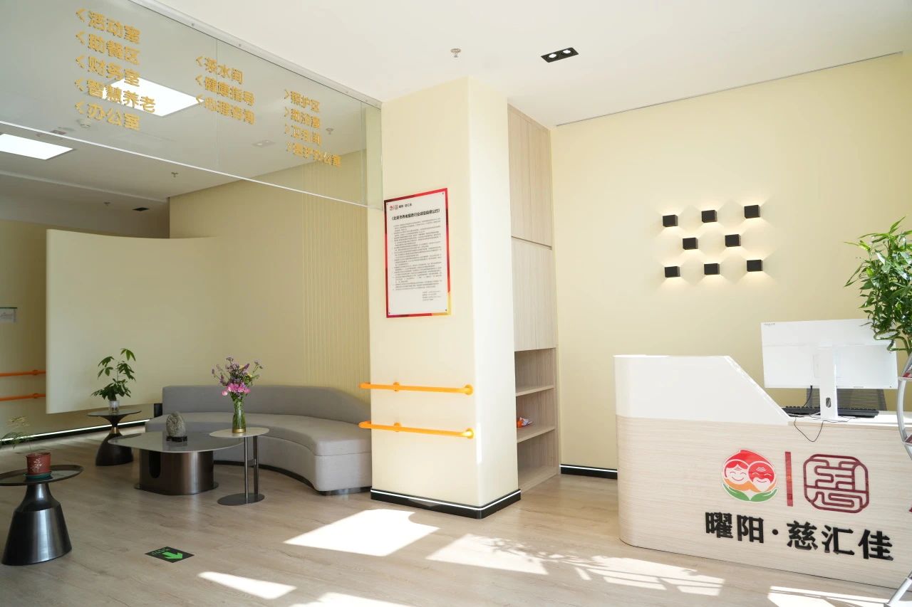 jpeg 北京市海淀区西三旗慈汇佳养老照料中心1.jpeg