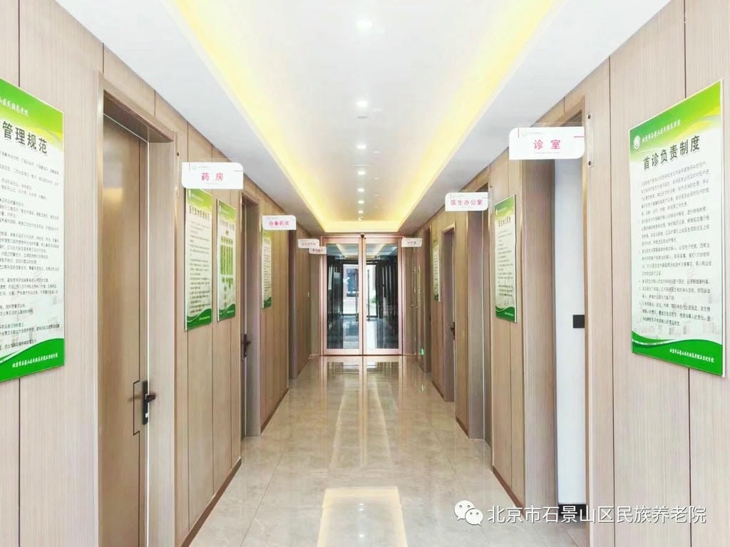 jpeg 北京石景山区民族康养中心五里坨分院2.jpeg