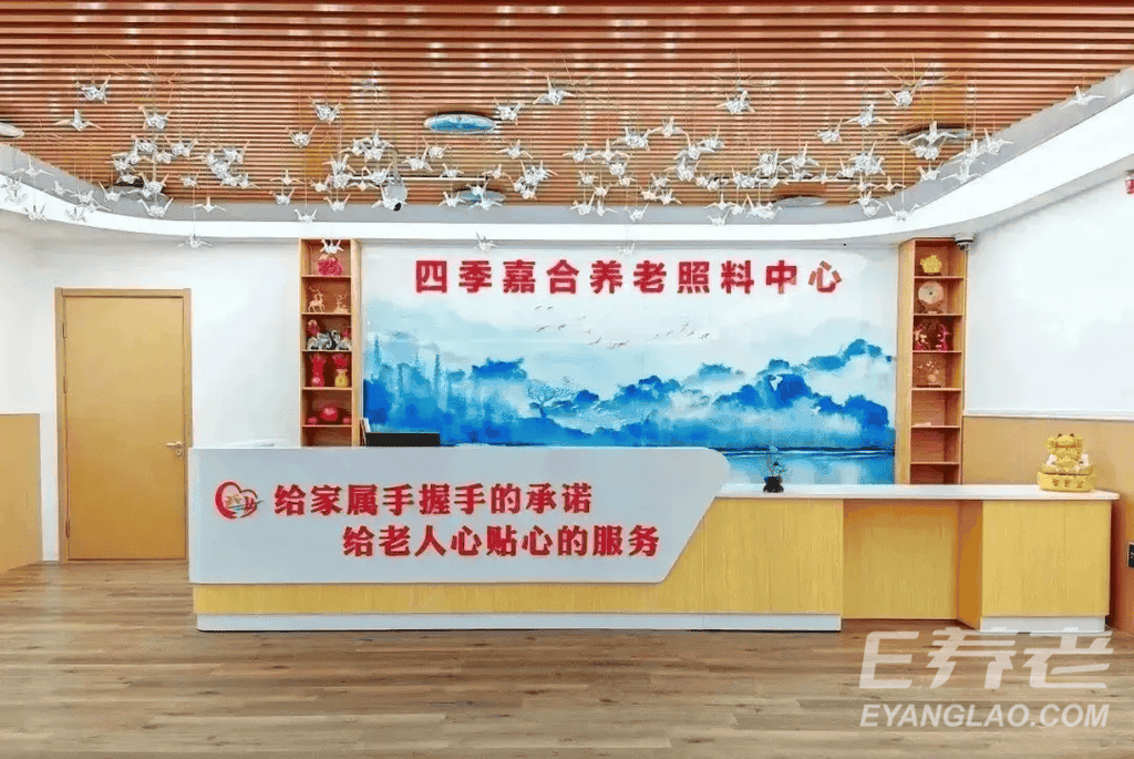 png 北京市海淀区四季嘉合养老照料中心2.png