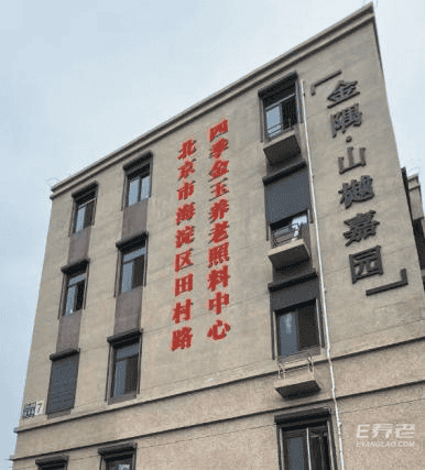 png 四季金玉养老照料中心.png