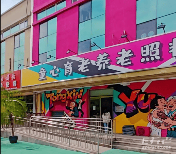 png 北京市密云童心育老养老院.png