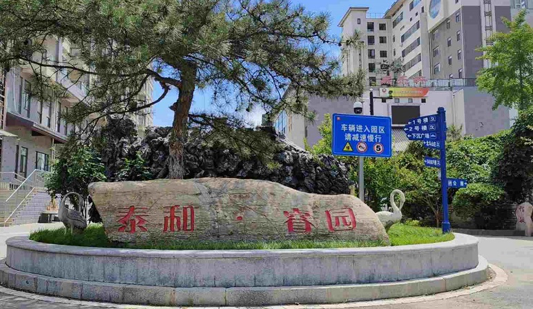 jpeg 北京泰和睿园养老服务中心.jpeg