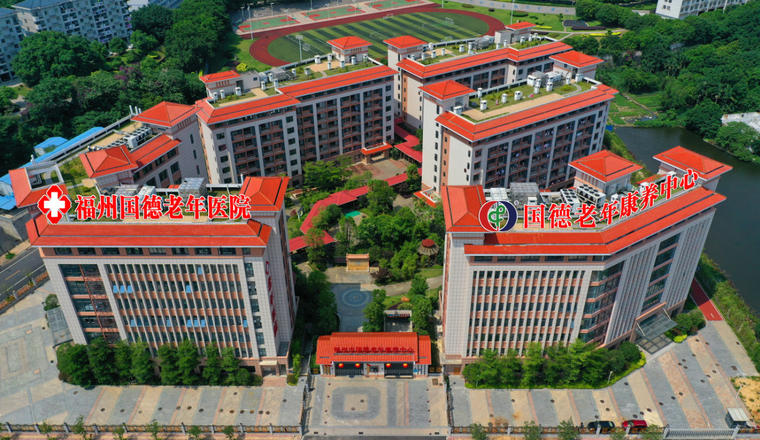 福州市国德老年康养中心.jpg