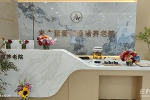 朝阳区来广营爱晚桑榆养老院