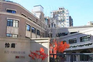 北京万科怡园养老院地址及收费，朝阳区核心地段医养结合项目