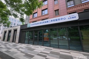 北京市海淀区西北旺镇第二养老服务中心