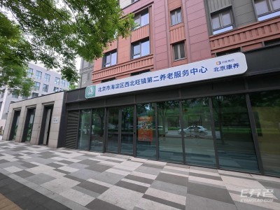 北京市海淀区西北旺镇第二养老服务中心