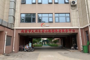北京寿山福海养老院在哪儿2026？三家机构地址汇总